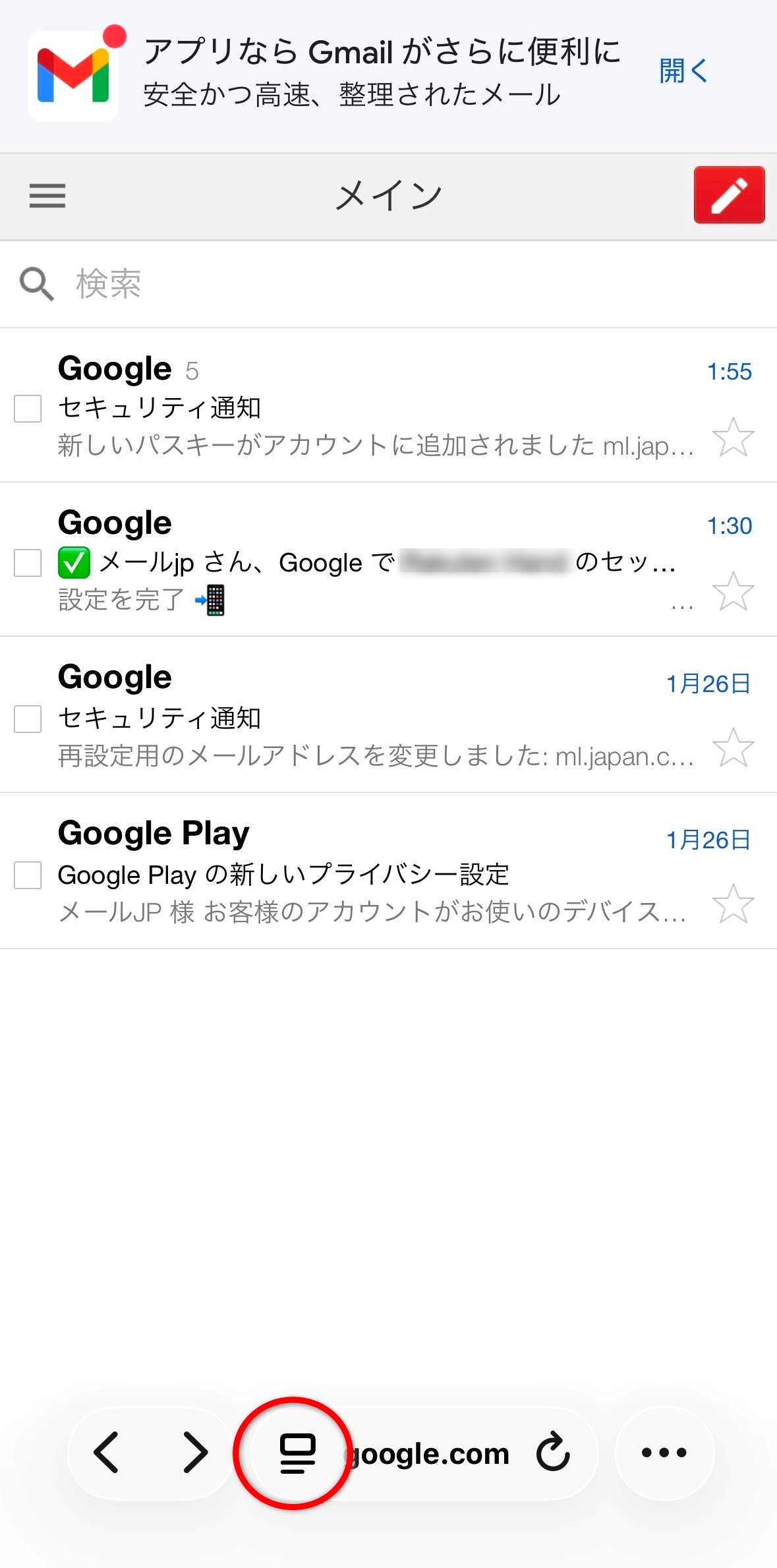 Safari で Gmail を開いた状態（ぁあボタンが表示される）