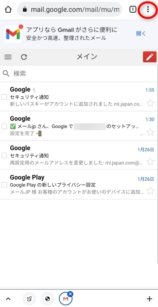 Chrome で Gmail を開いた状態（⋮ボタンが表示される）