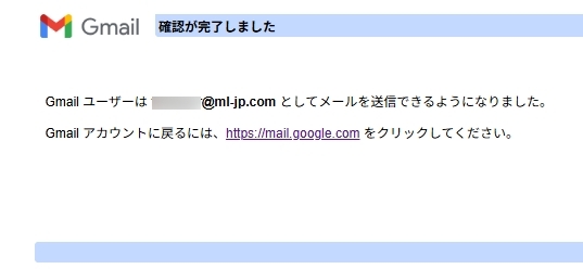 確認が完了しました