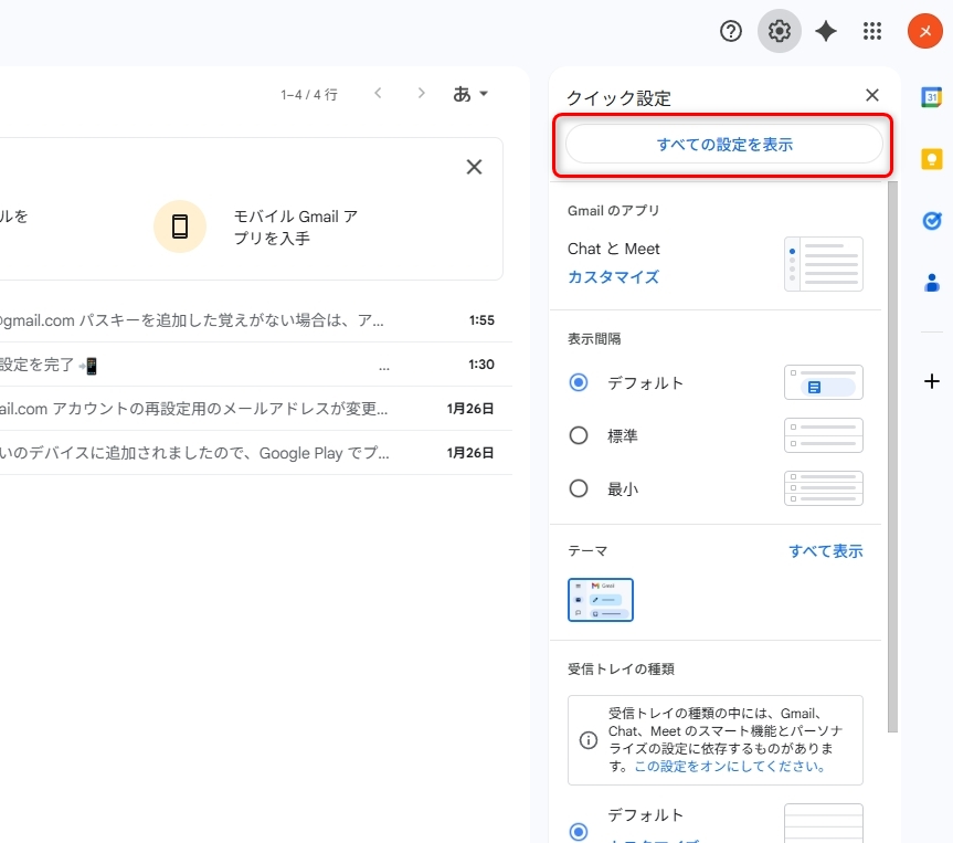 Gmailの歯車アイコン → すべての設定を表示