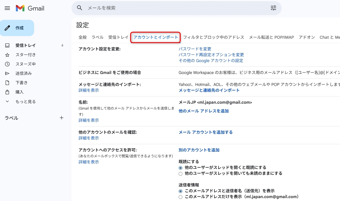 設定画面 アカウントとインポートタブ